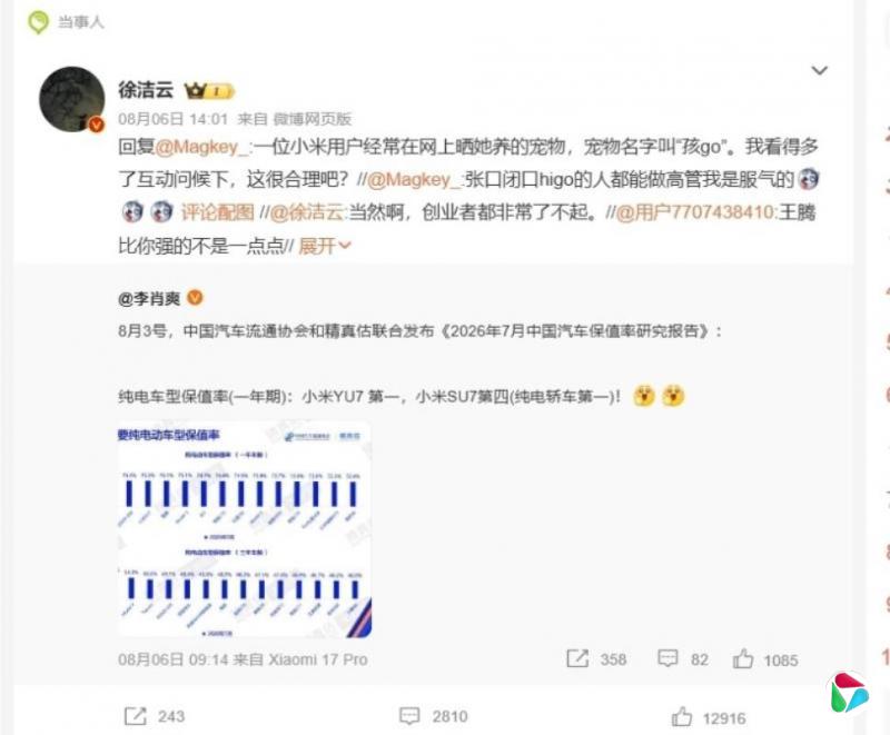 华为小米粉丝掐架 小米高管疑影射华为“孩go”言论上热搜