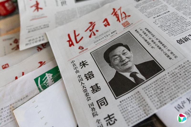 周四,北京一家报摊上刊登的朱镕基官方讣告。