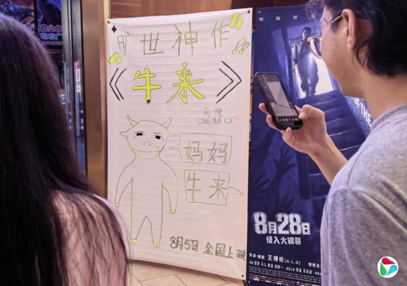 《牛来》票房破4200万人民币 团队准备拍新作《羊高》