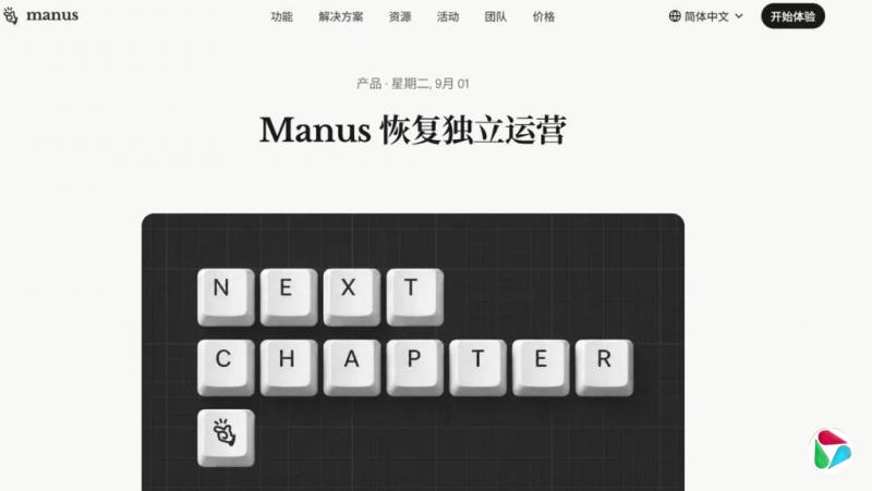 Manus������ʽ�ָ�������Ӫ ԭ��ʼ�ŶӼ����쵼��˾