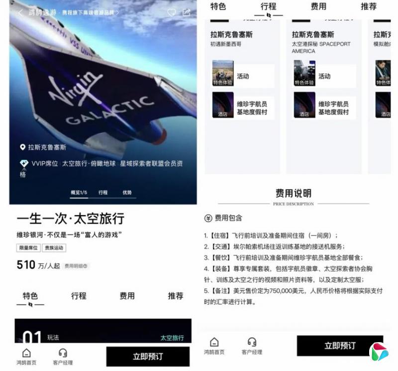 携程上架太空旅行船票 售价510万元人民币