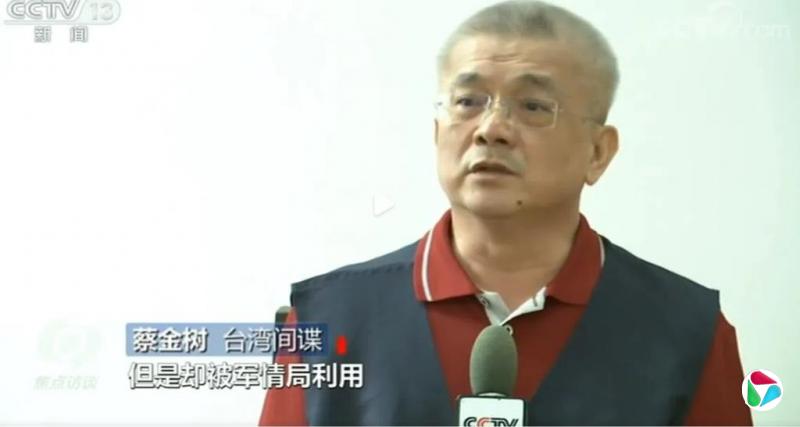 台学者蔡金树涉间谍罪在大陆判刑四年 已获释返台
