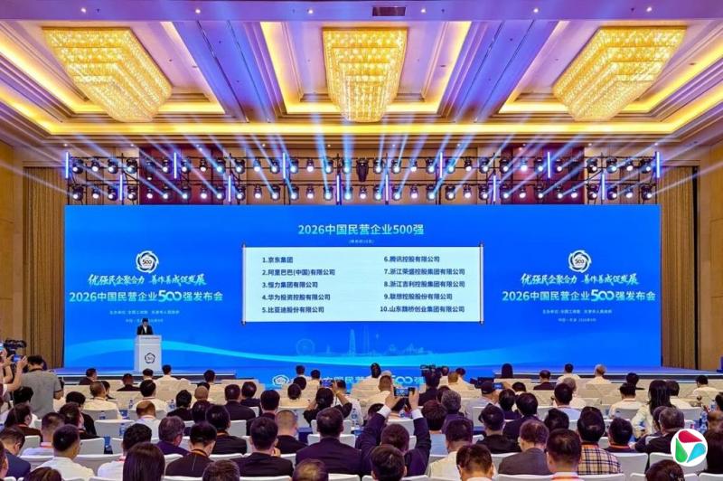 中国民企500强 京东阿里恒力位居前三