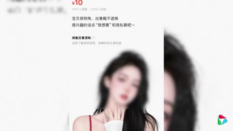 下午察:当闲鱼再陷涉黄风波