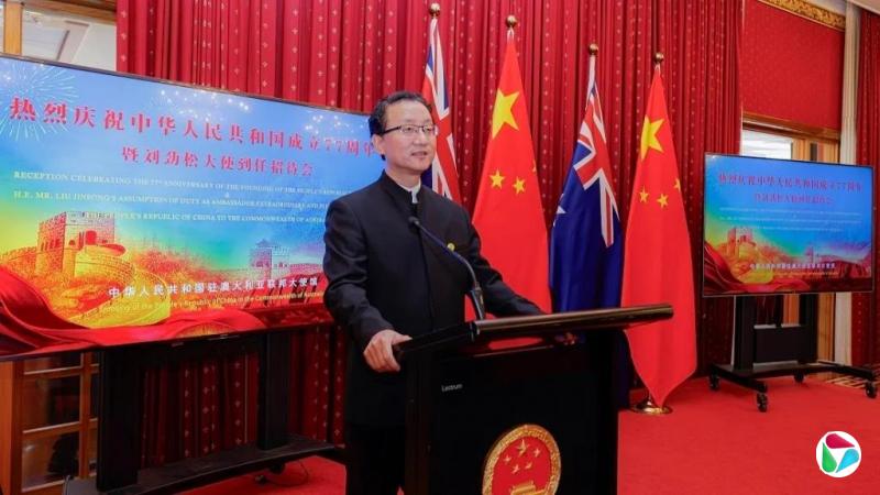 中国驻澳大使:中国发展进步 对澳是红利和机遇