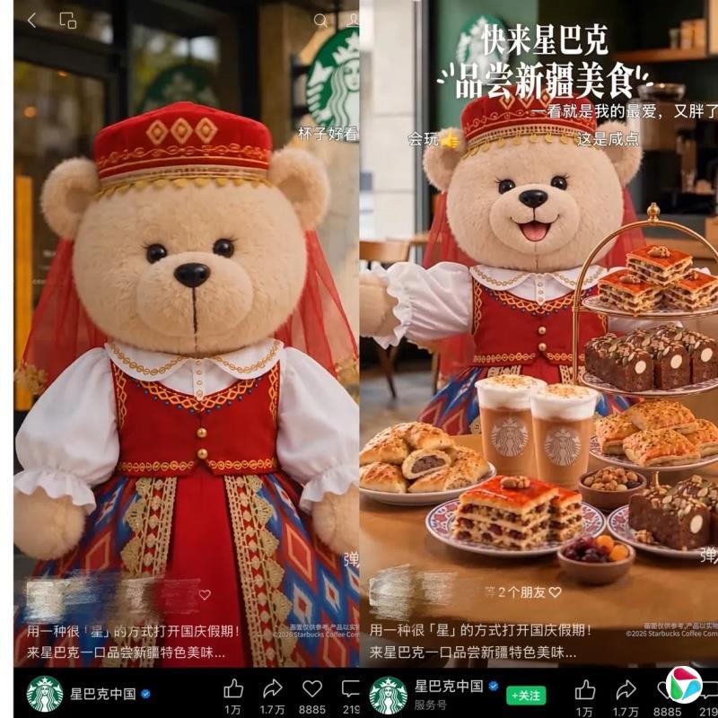 星巴克在新疆开“星巴扎”旗舰店 美议员斥“道德破产”