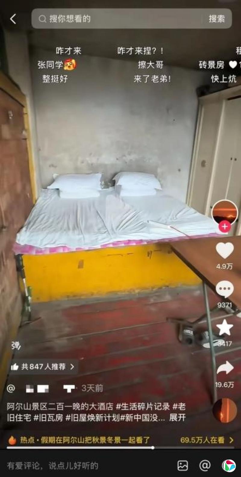 网传内蒙古景区二百一晚大酒店 官方:居民自家房接待随团司机