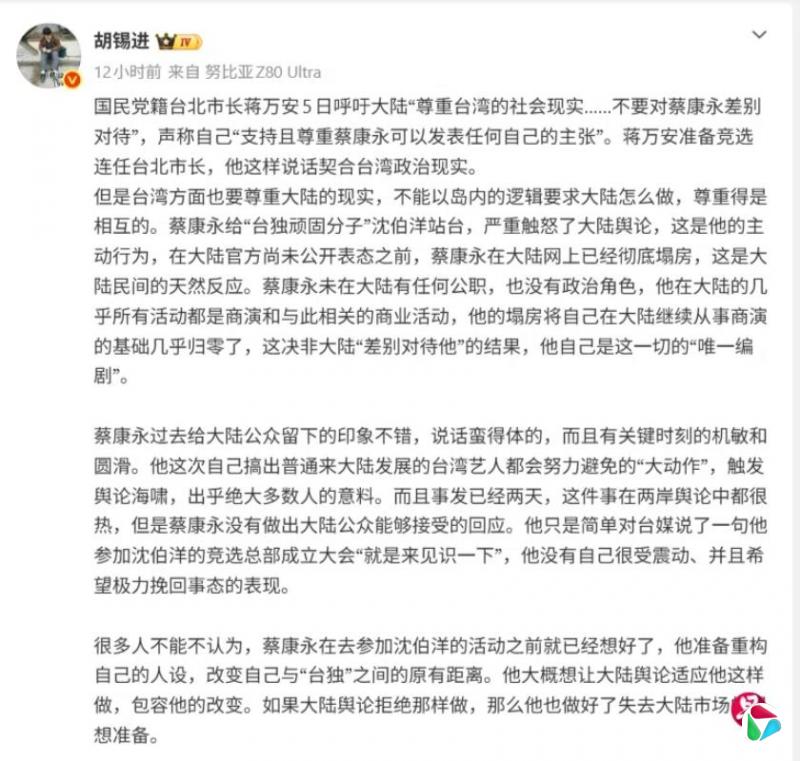 胡锡进再评蔡康永:整个舆论海啸是蔡康永本人掀动的