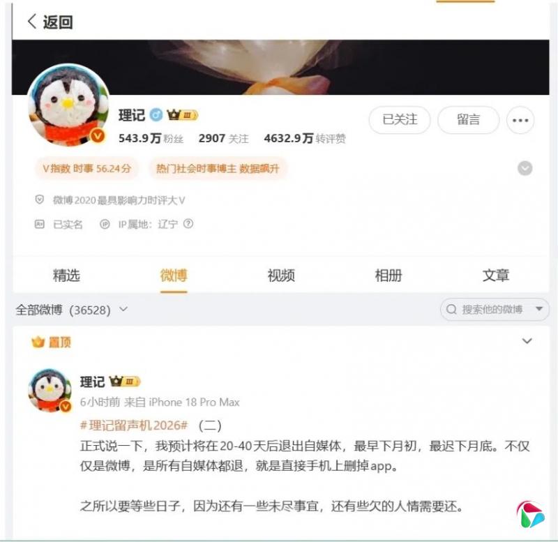 被指黑公关频陷争议 中国大V理记宣称将全面退网