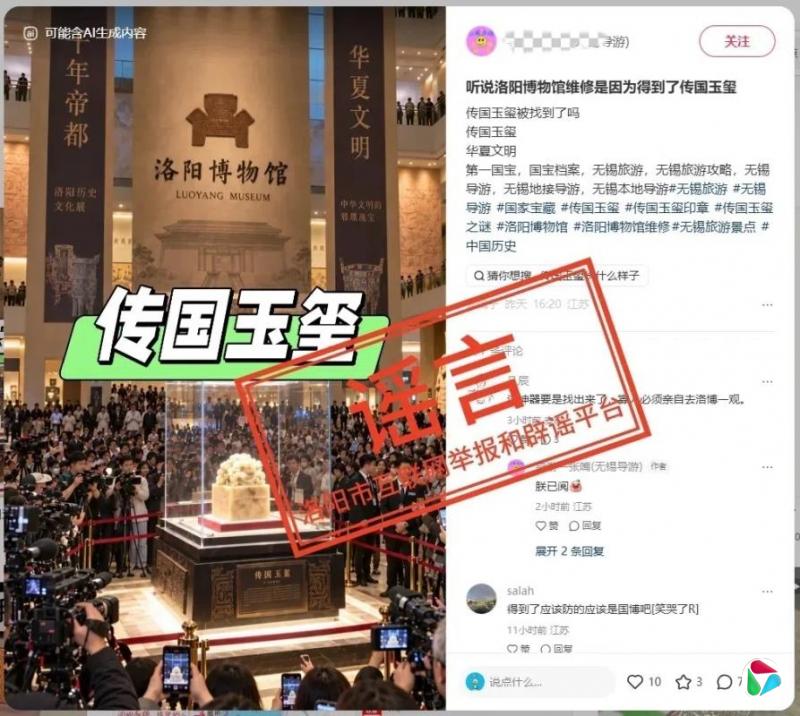 洛阳官方辟谣当地挖到传国玉玺