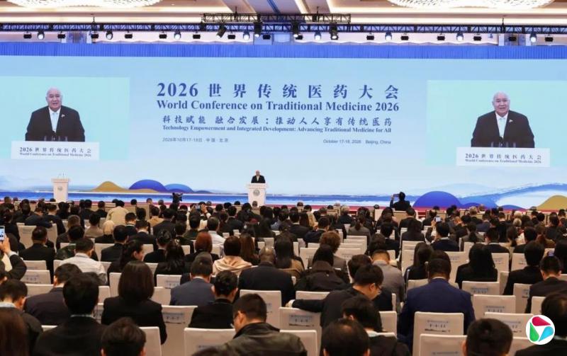 全球传统医学联盟在中国成立