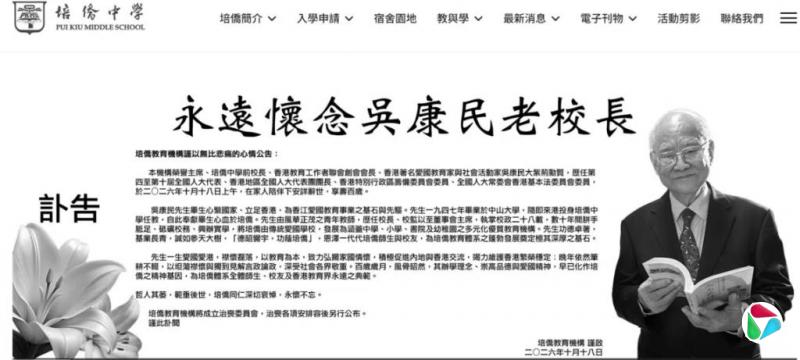 前港区全国人大代表吴康民辞世 享寿100岁